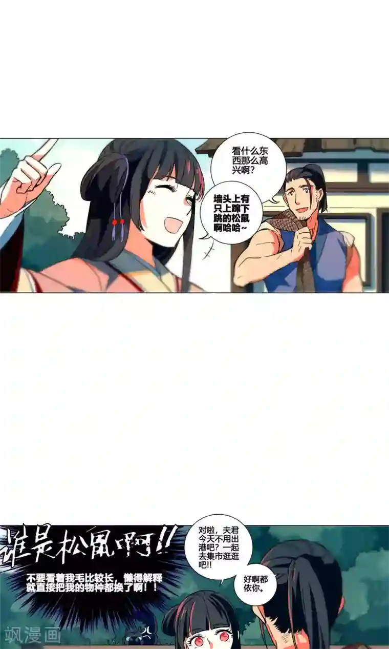 凤归第35话 来自金华猫的嫉妒