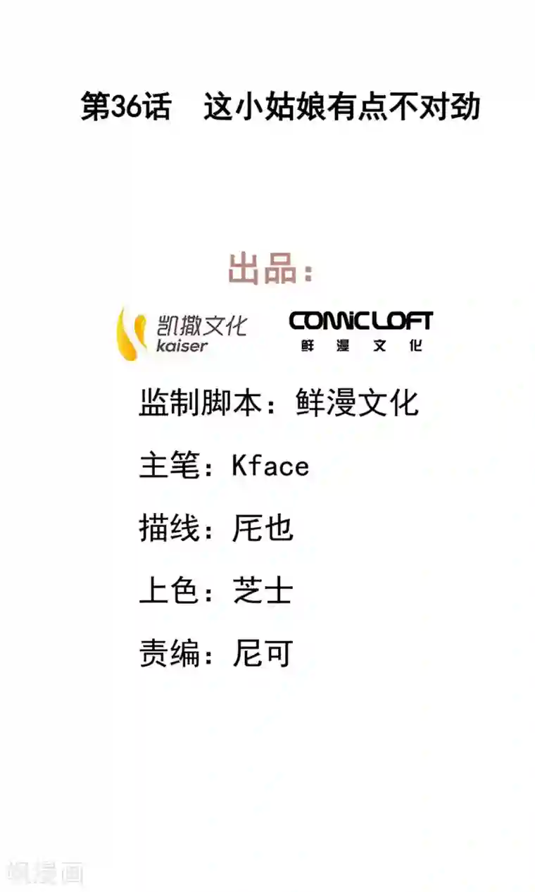 凤归第36话 这小姑娘有点不对劲