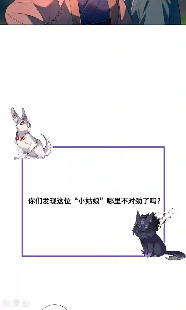 凤归第36话 这小姑娘有点不对劲