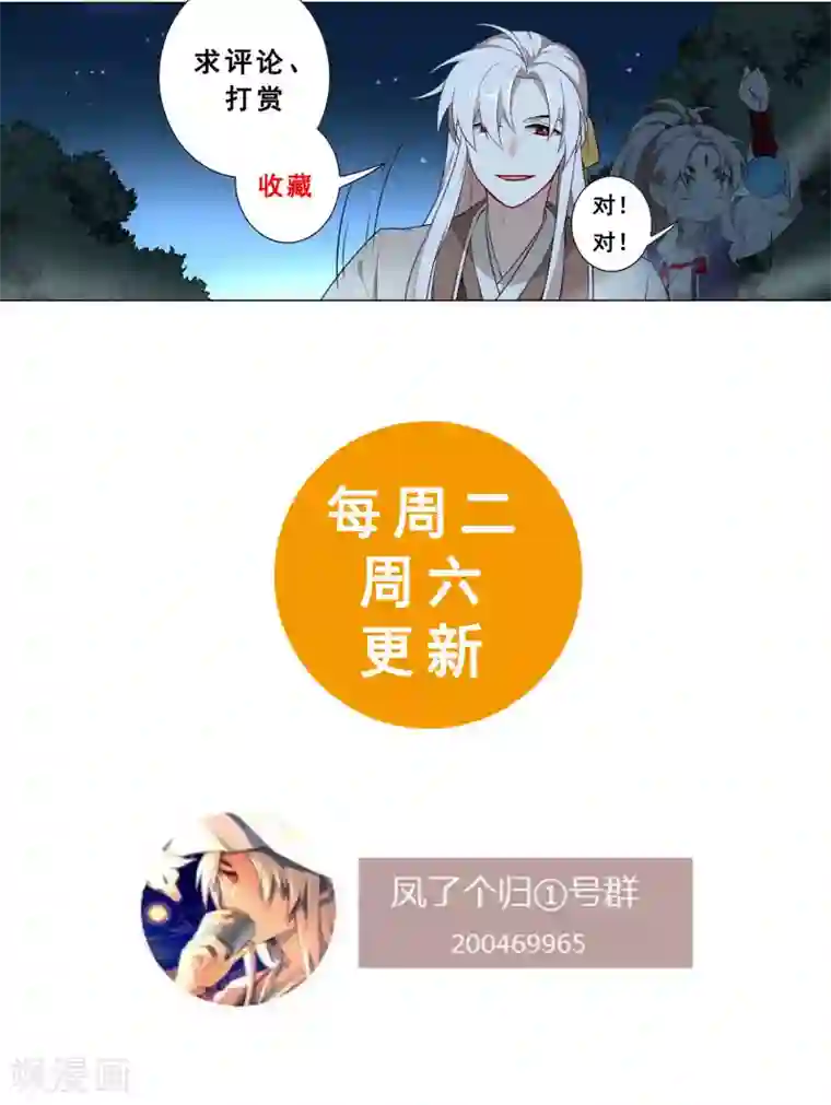 凤归第36话 这小姑娘有点不对劲