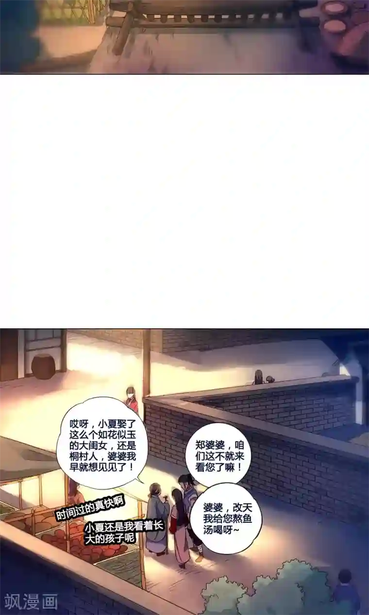 凤归第36话 这小姑娘有点不对劲