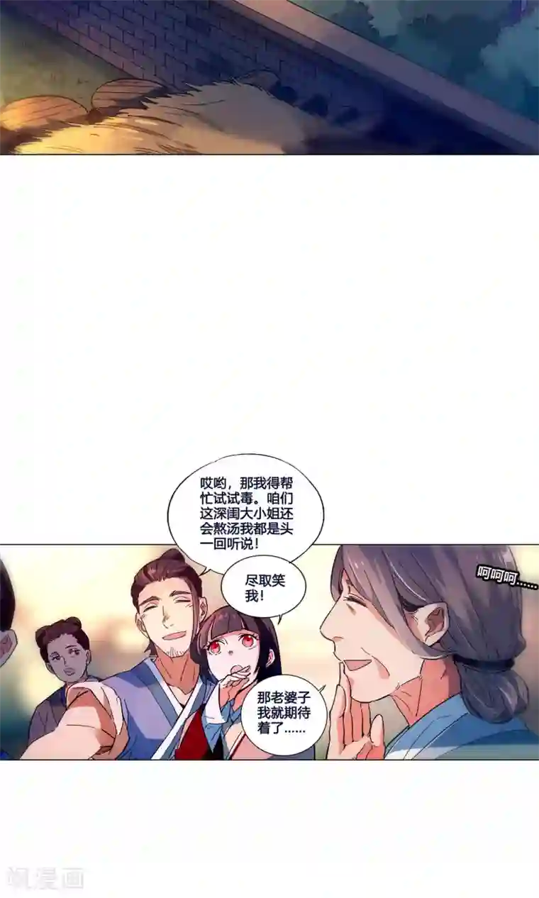 凤归第36话 这小姑娘有点不对劲