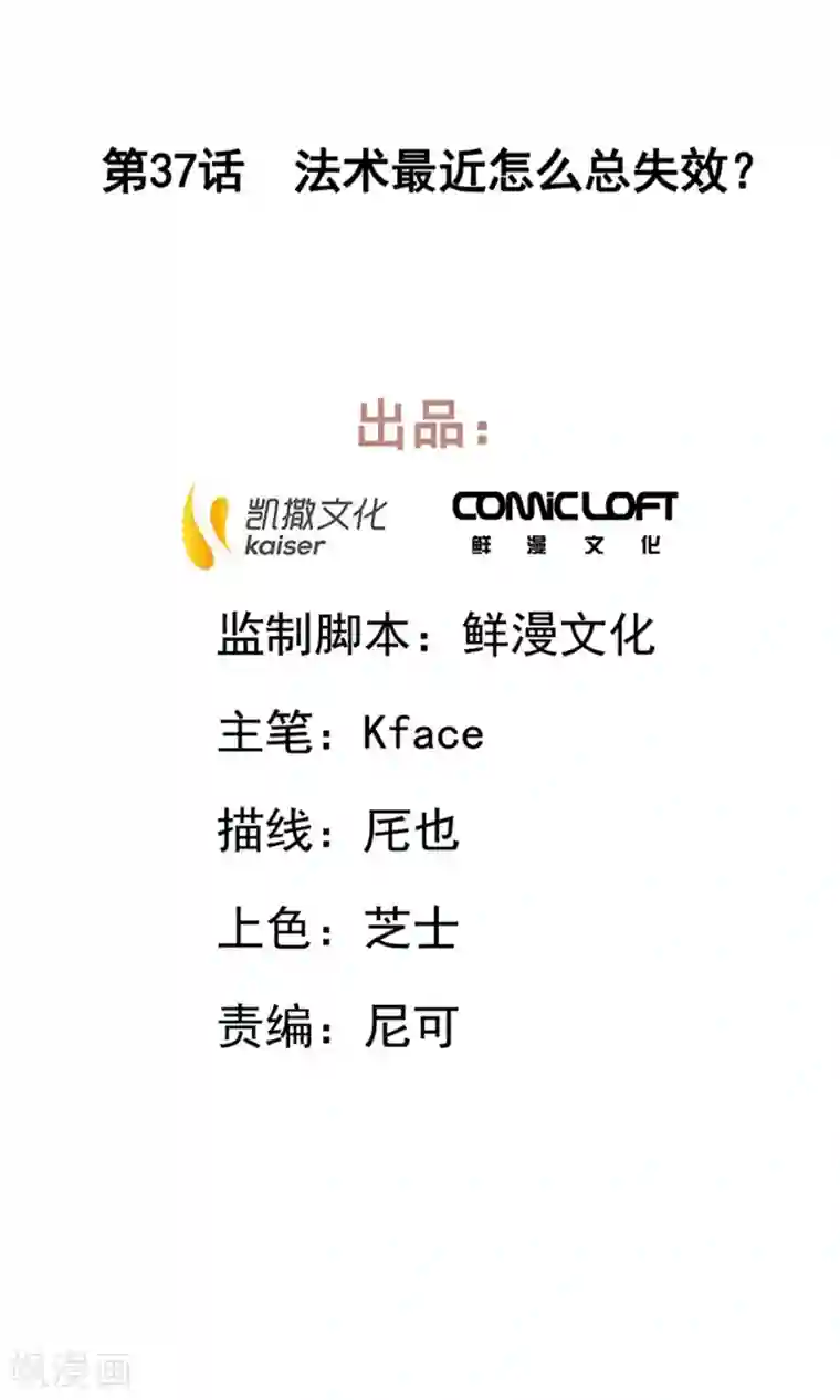 凤归第37话 法术最近怎么总失效？