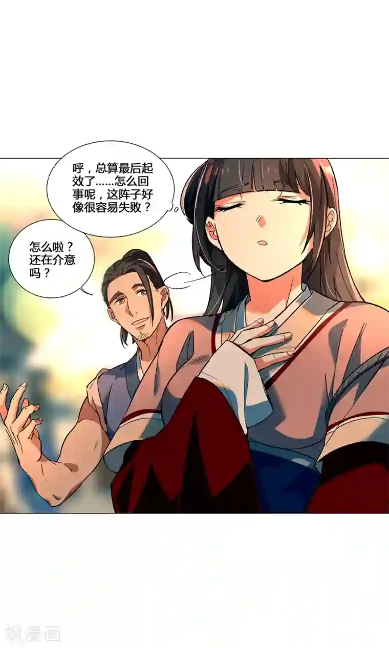 凤归第37话 法术最近怎么总失效？