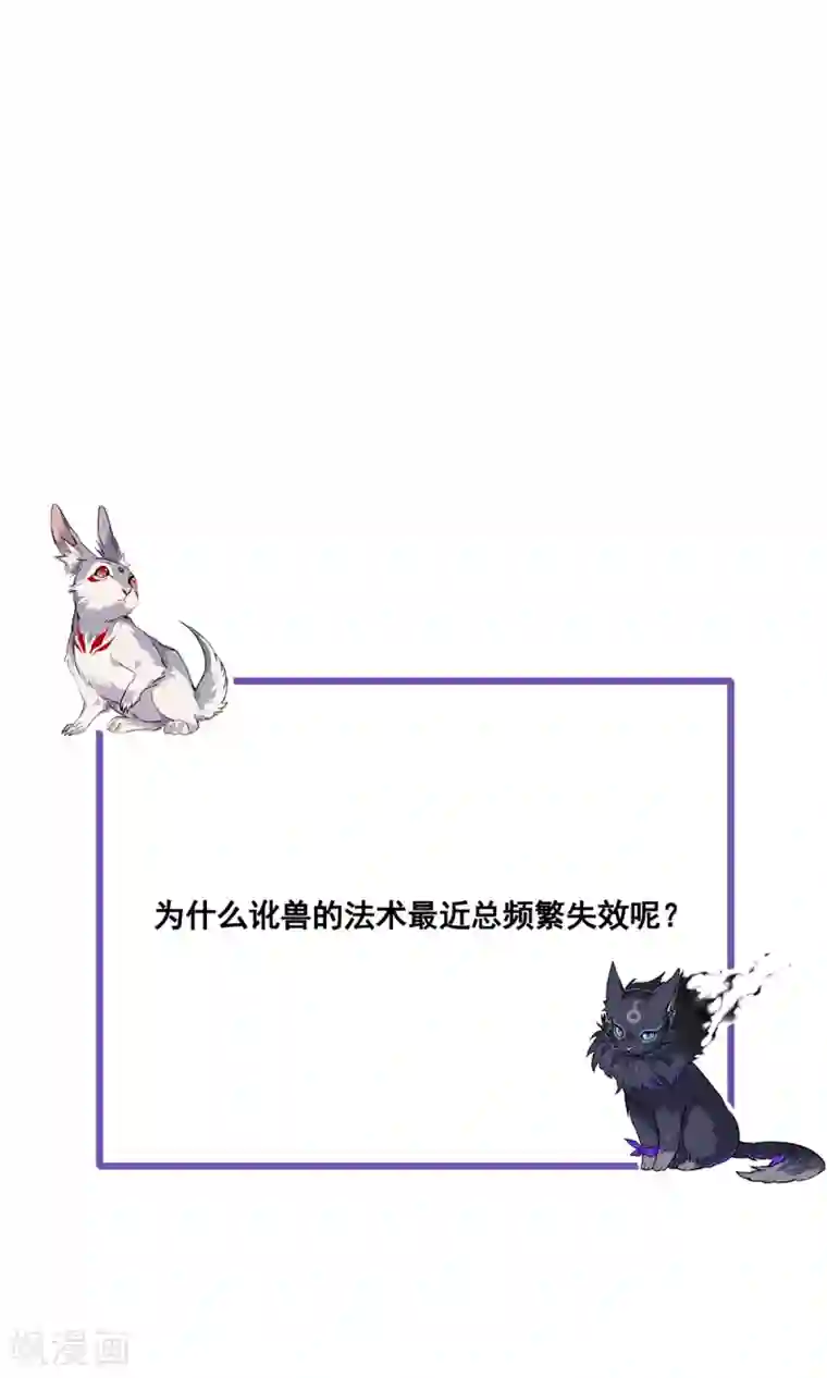 凤归第37话 法术最近怎么总失效？