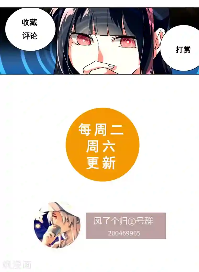 凤归第37话 法术最近怎么总失效？