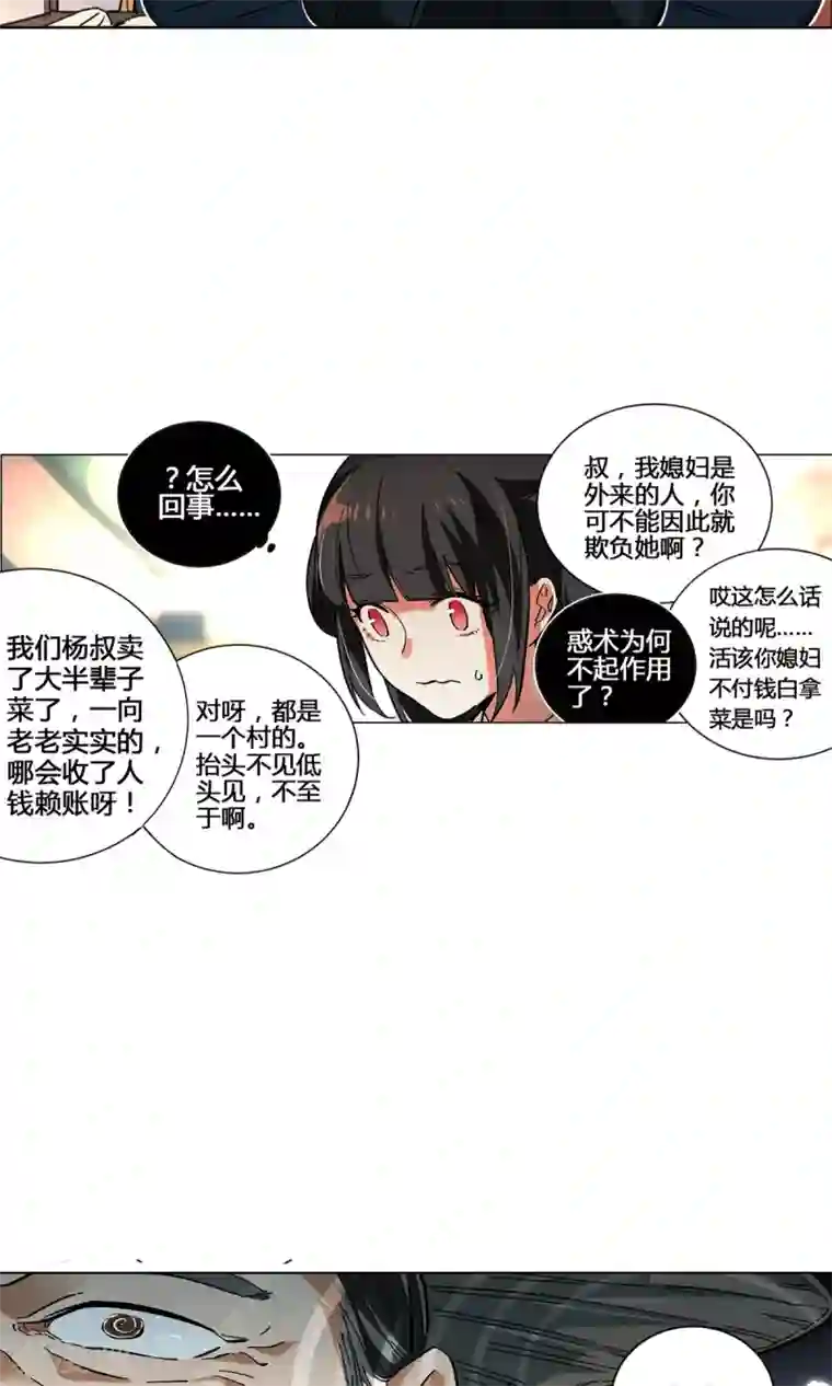 凤归第37话 法术最近怎么总失效？