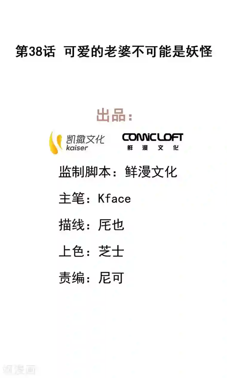 凤归第38话 可爱的老婆不可能是妖怪