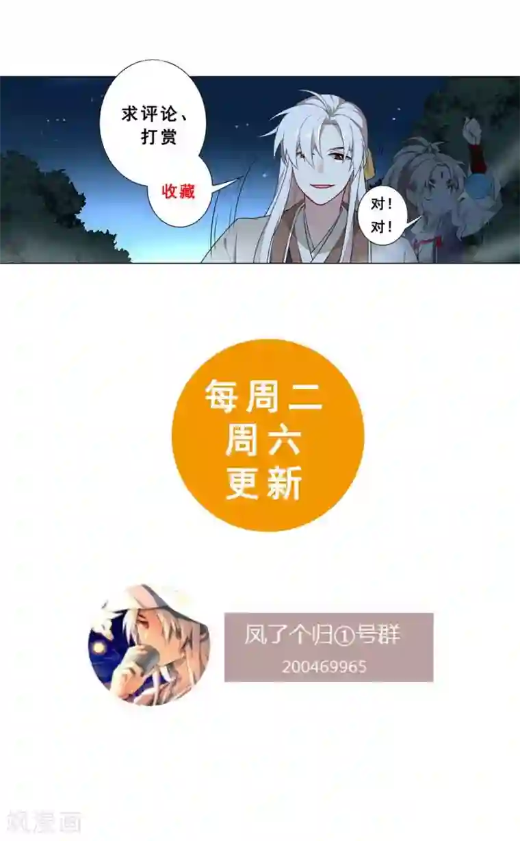 凤归第38话 可爱的老婆不可能是妖怪