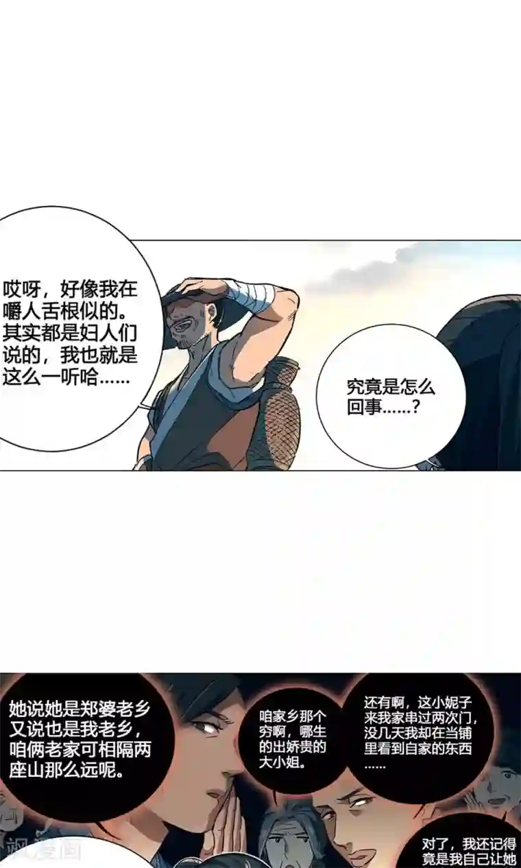 凤归第38话 可爱的老婆不可能是妖怪