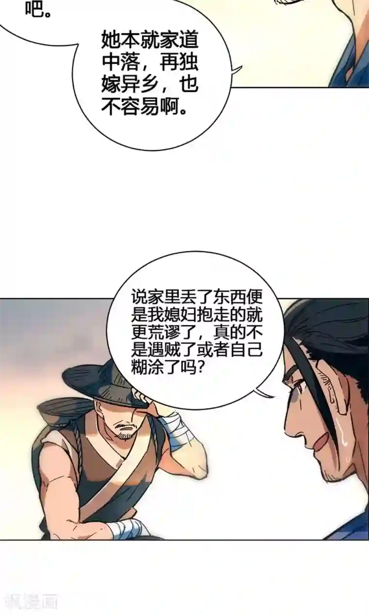 凤归第38话 可爱的老婆不可能是妖怪