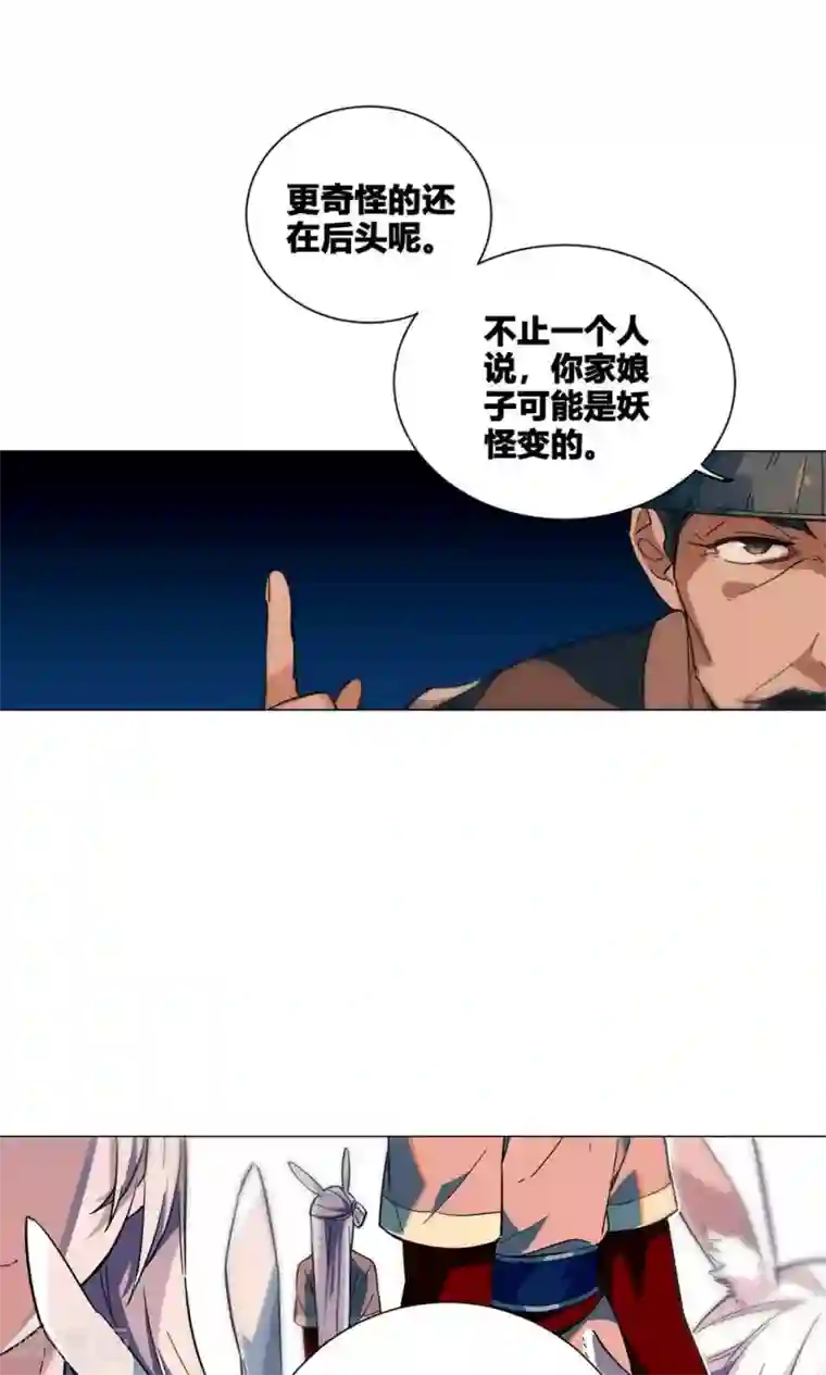 凤归第38话 可爱的老婆不可能是妖怪