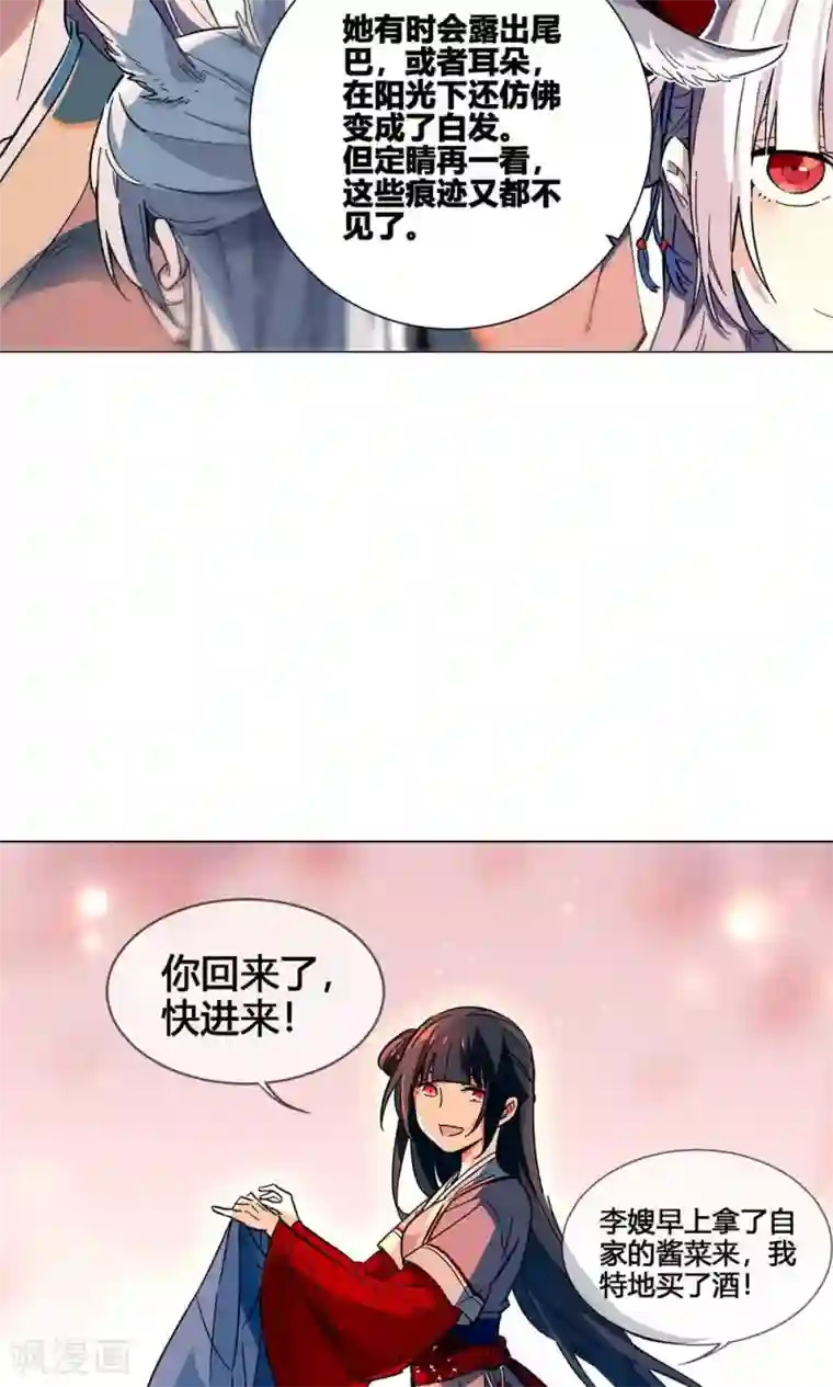 凤归第38话 可爱的老婆不可能是妖怪