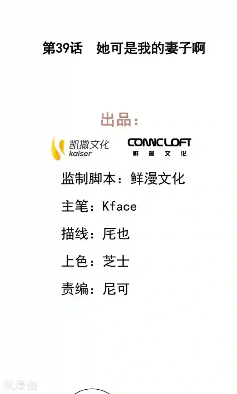 凤归第39话 她可是我的妻子啊