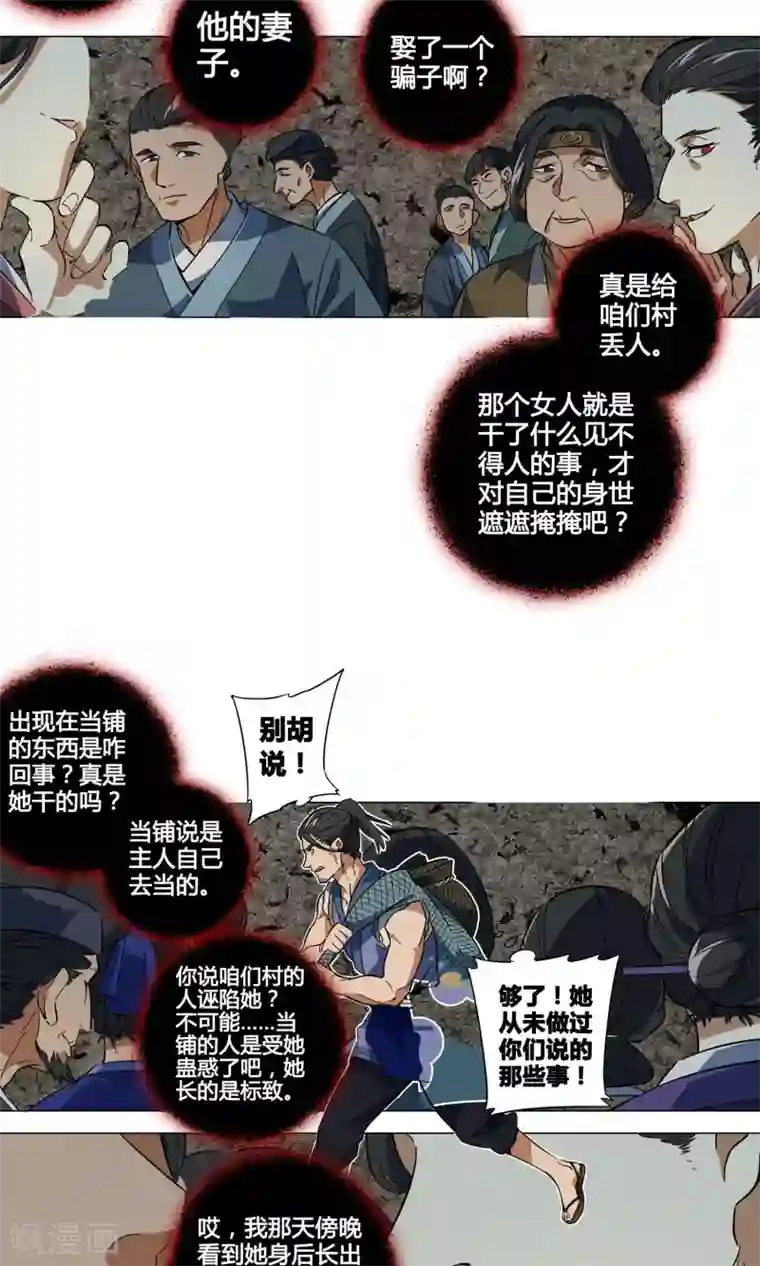 凤归第39话 她可是我的妻子啊