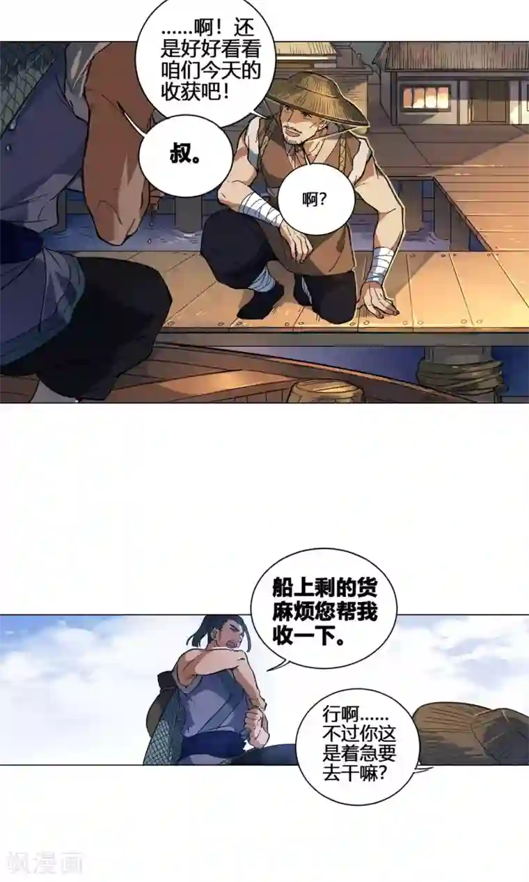 凤归第39话 她可是我的妻子啊
