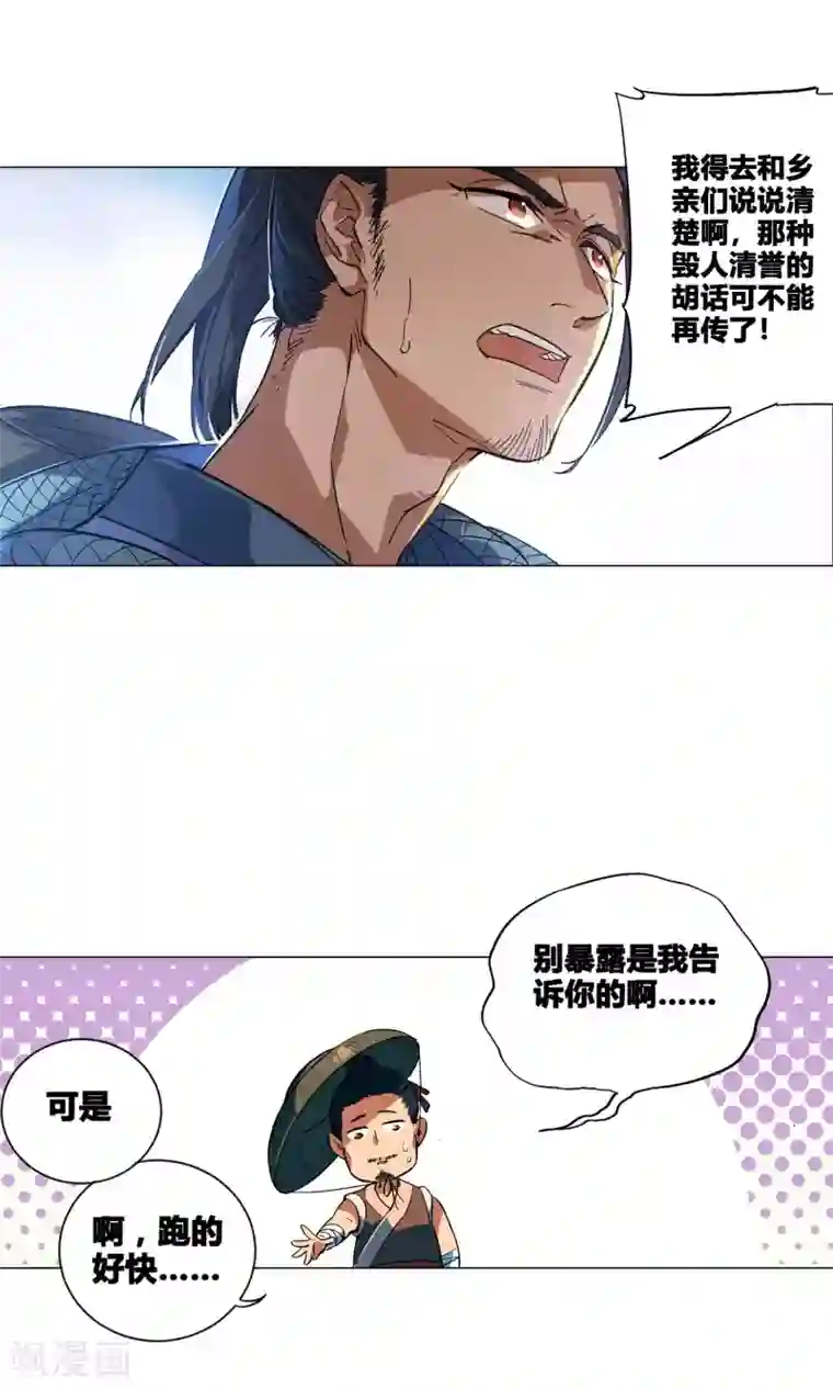 凤归第39话 她可是我的妻子啊