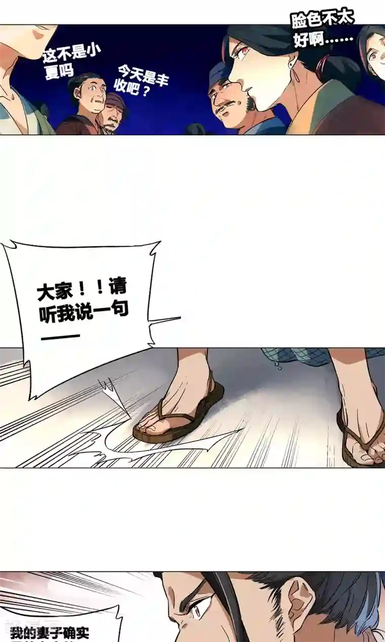 凤归第39话 她可是我的妻子啊