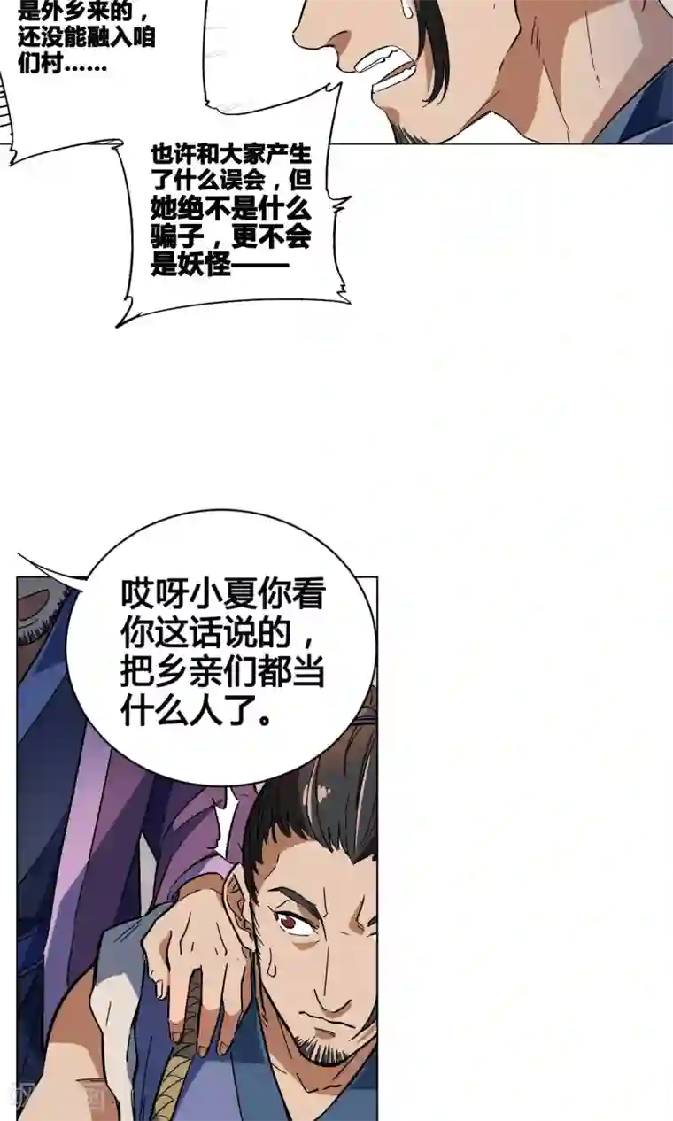 凤归第39话 她可是我的妻子啊