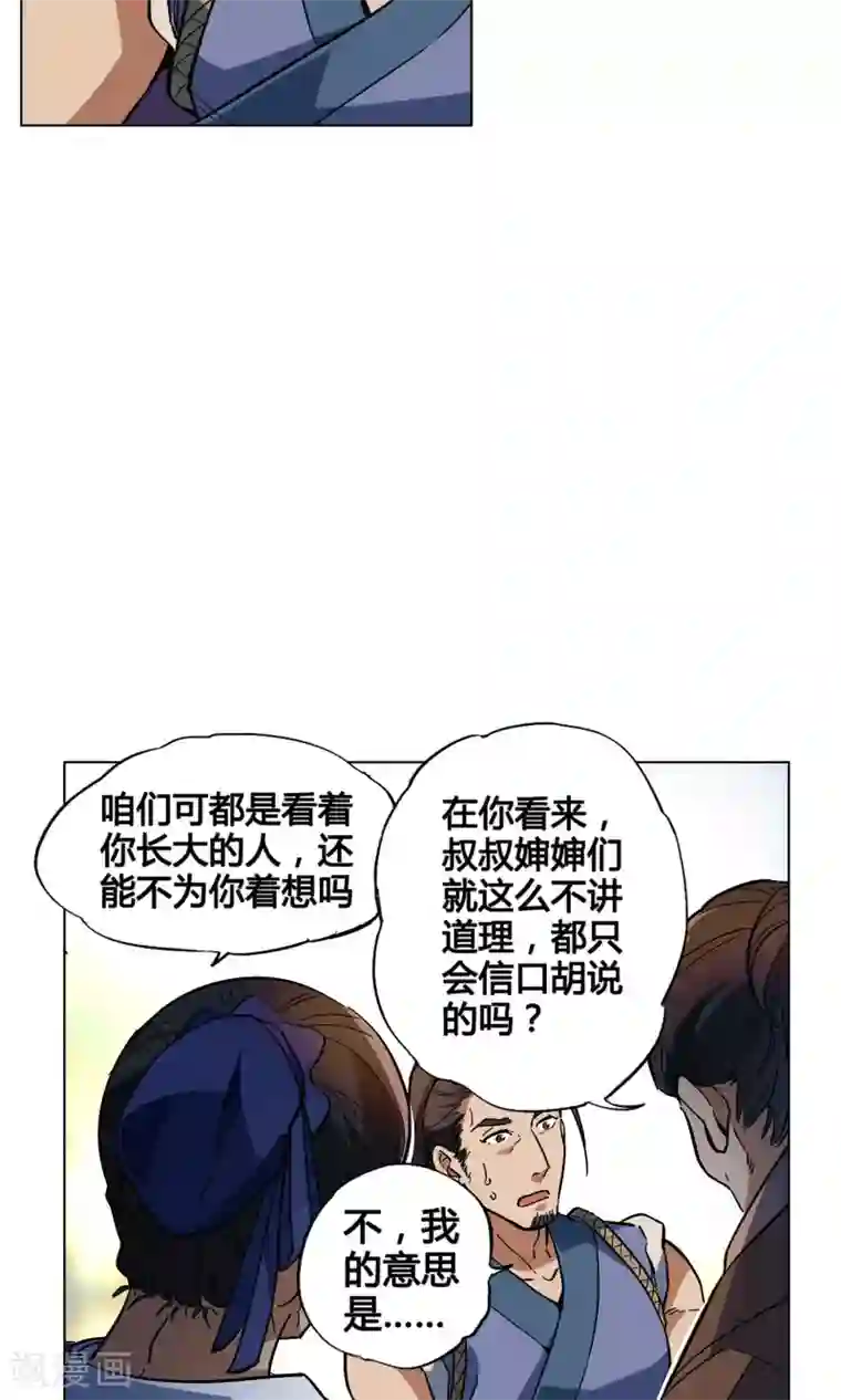 凤归第39话 她可是我的妻子啊
