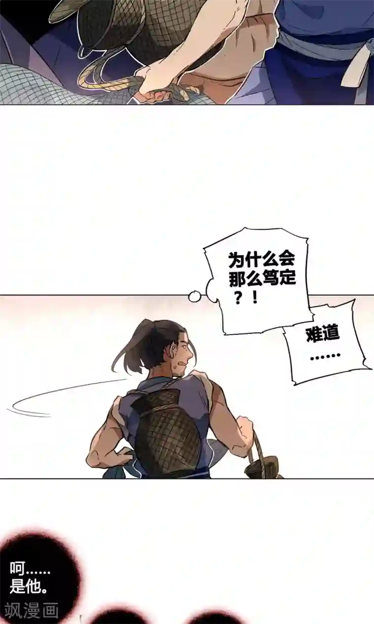 凤归第39话 她可是我的妻子啊