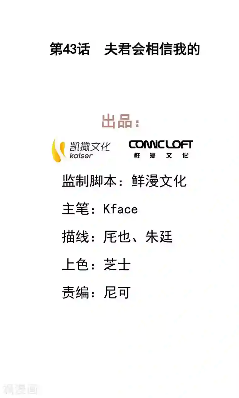 凤归第43话 夫君会相信我的