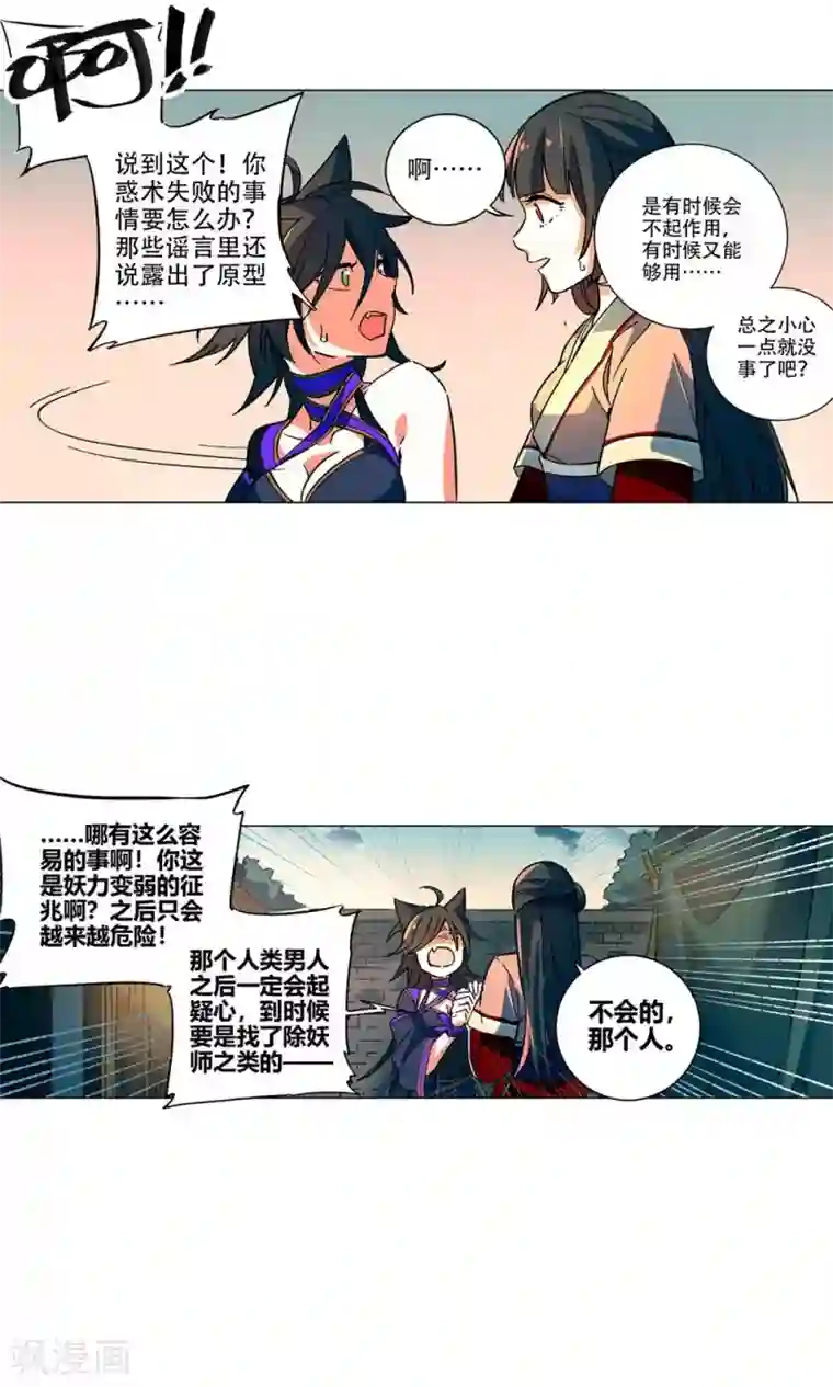 凤归第43话 夫君会相信我的