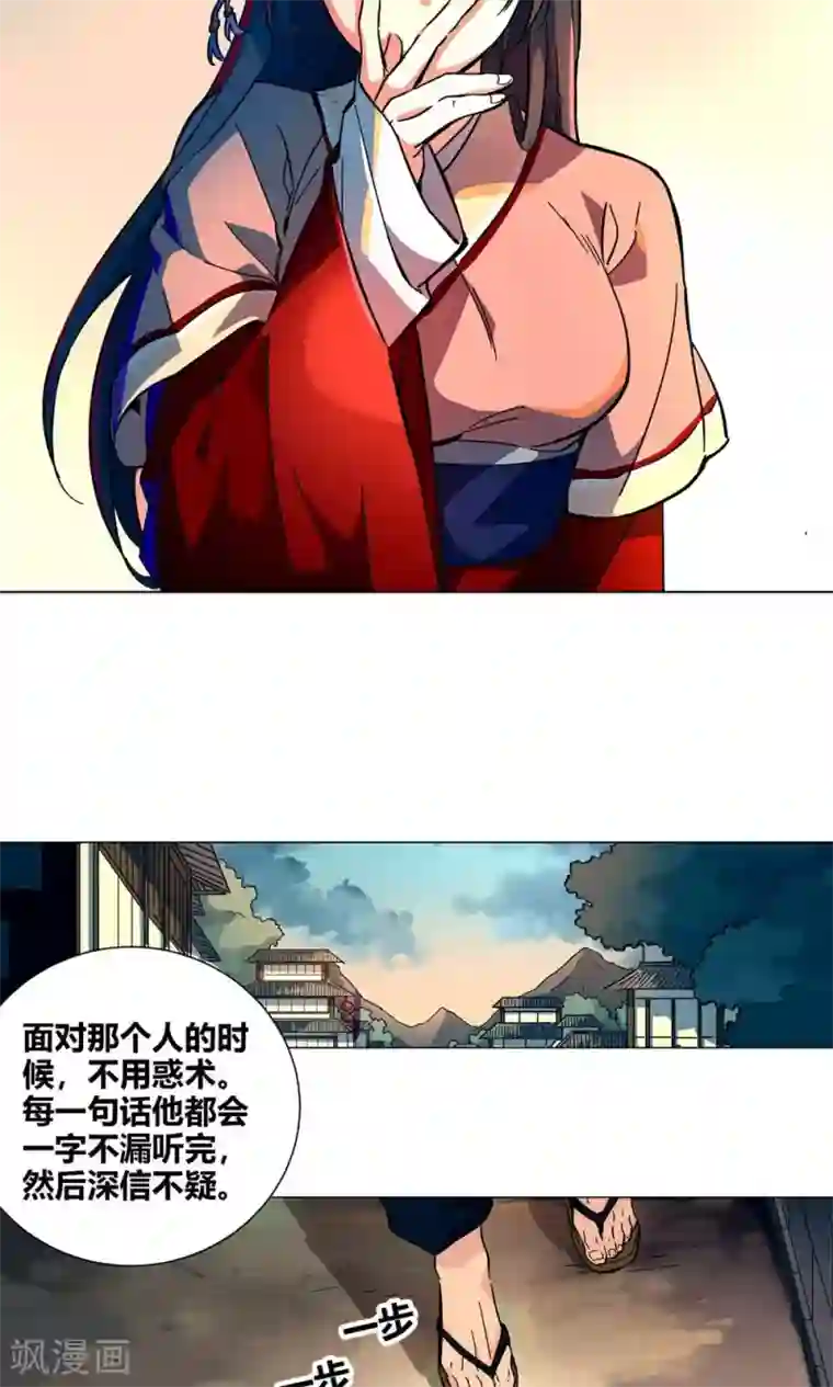 凤归第43话 夫君会相信我的