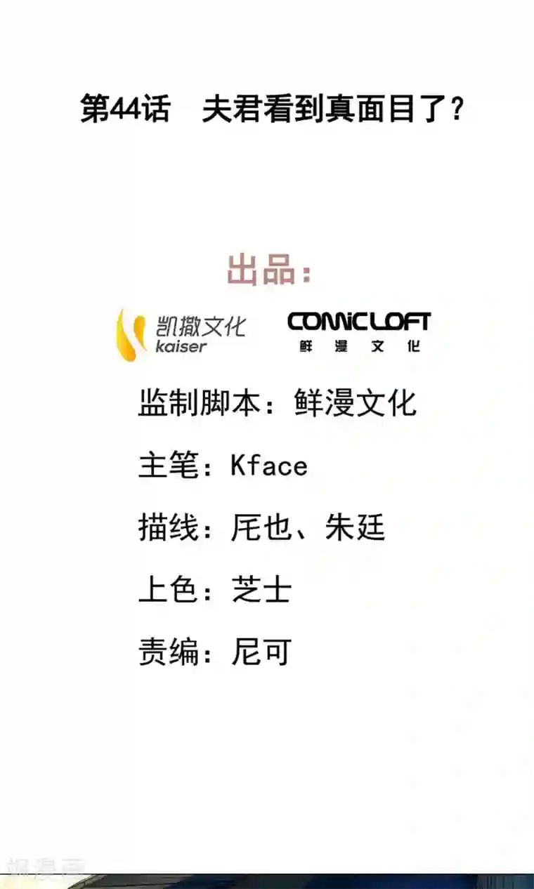 凤归第44话 夫君看到真面目了？