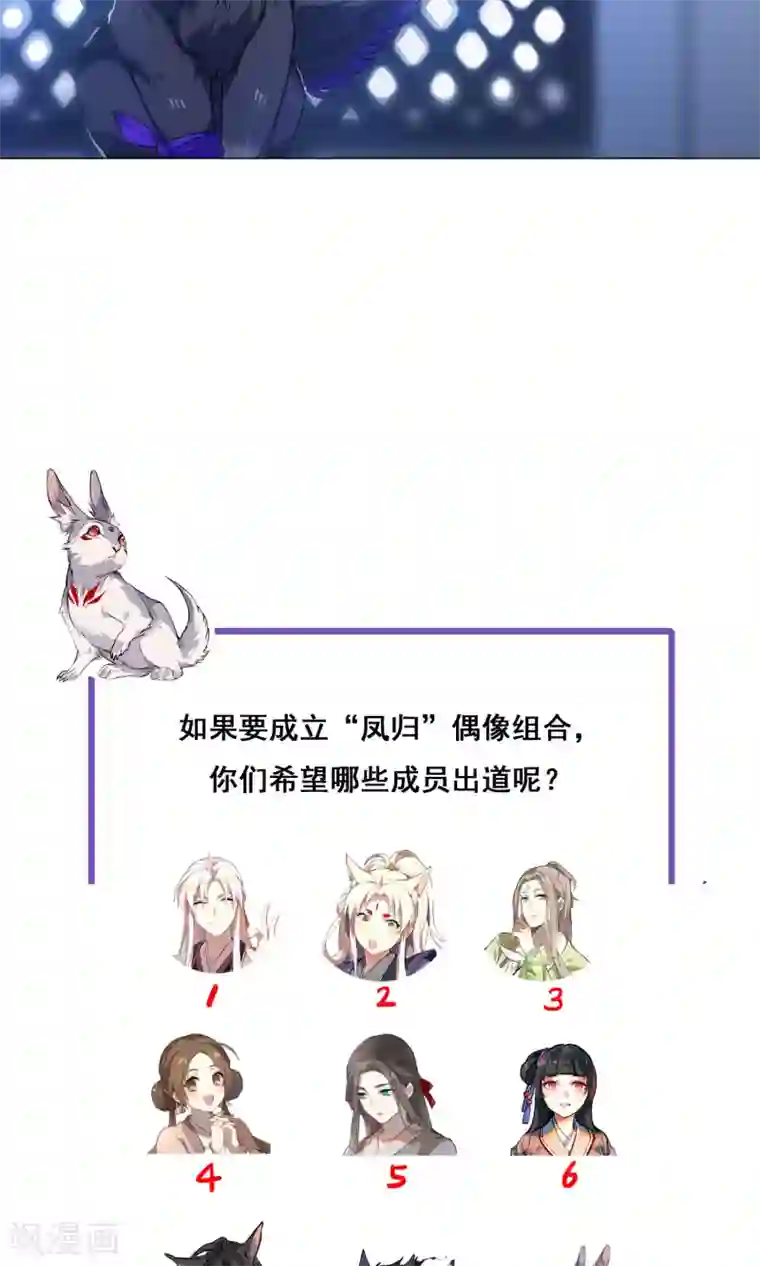 凤归第44话 夫君看到真面目了？
