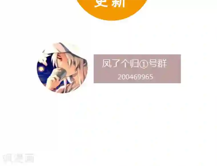 凤归第44话 夫君看到真面目了？