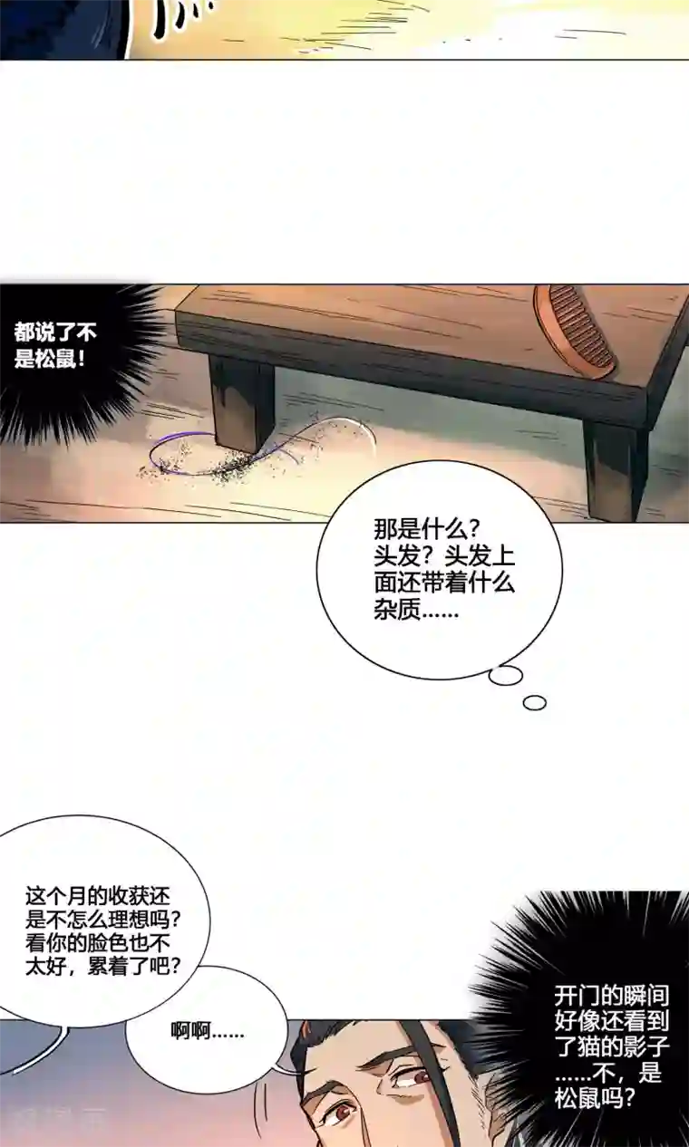 凤归第44话 夫君看到真面目了？