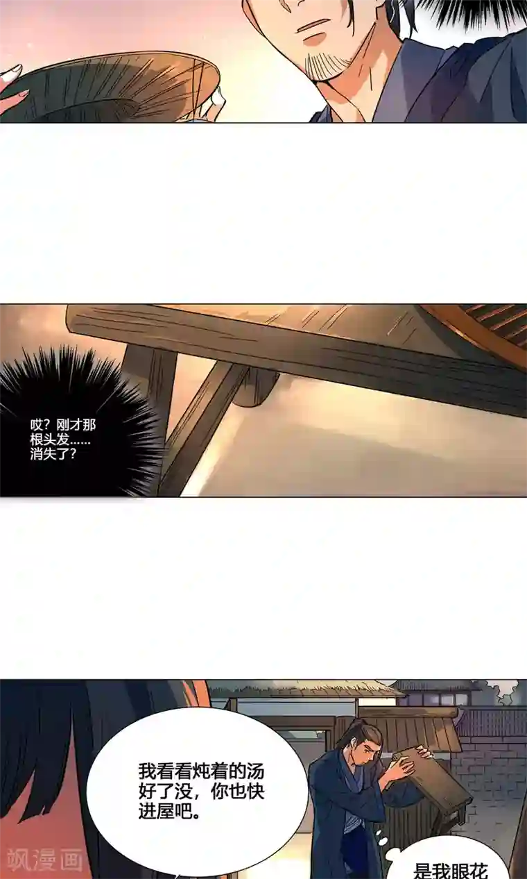 凤归第44话 夫君看到真面目了？