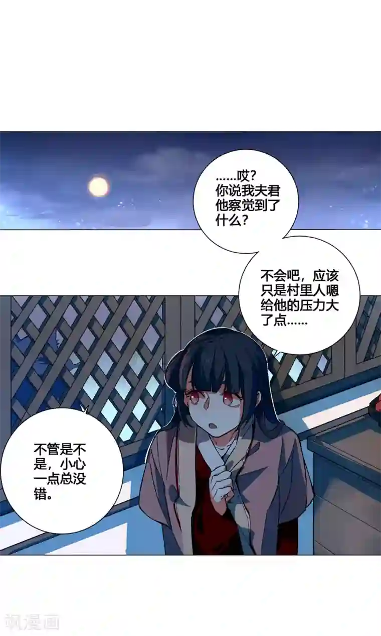 凤归第44话 夫君看到真面目了？