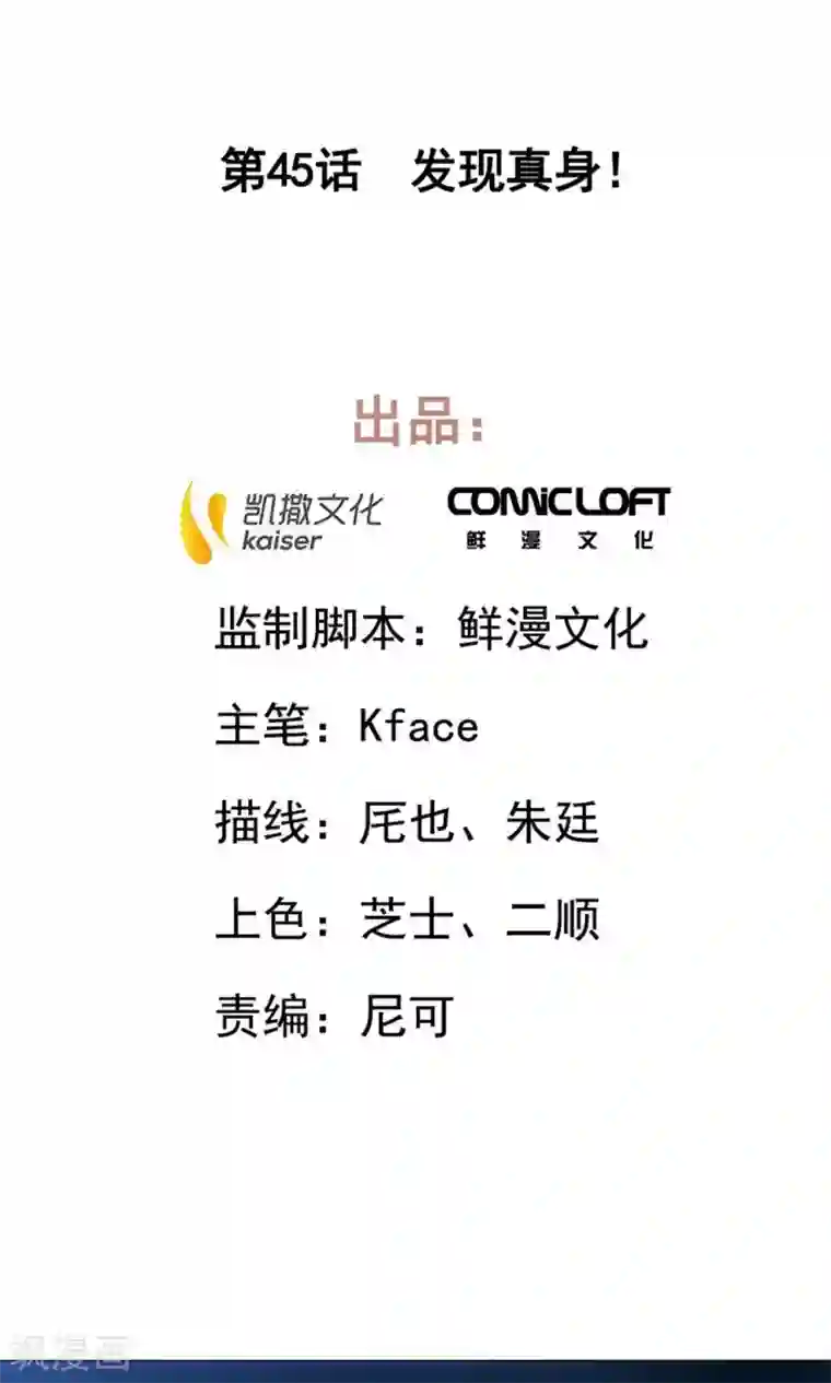 凤归第45话 发现真身