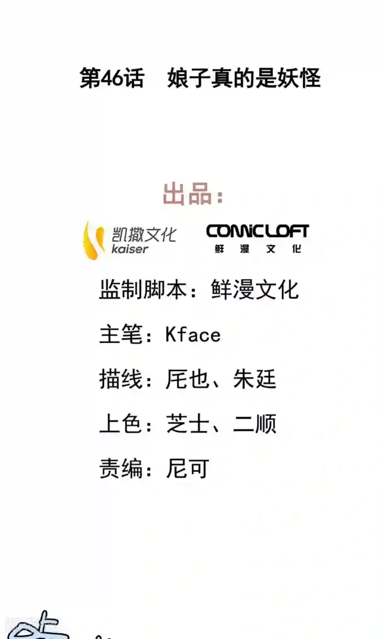 凤归第46话 娘子真的是妖怪