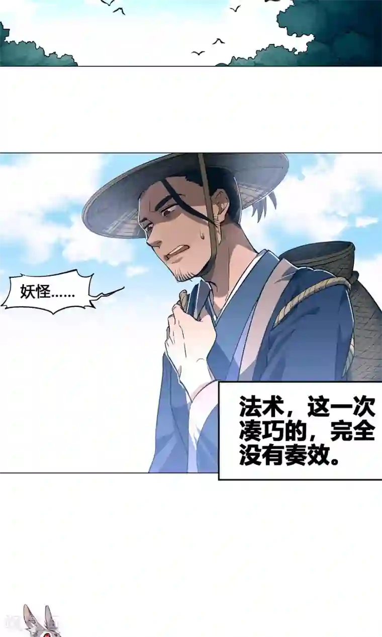 凤归第46话 娘子真的是妖怪