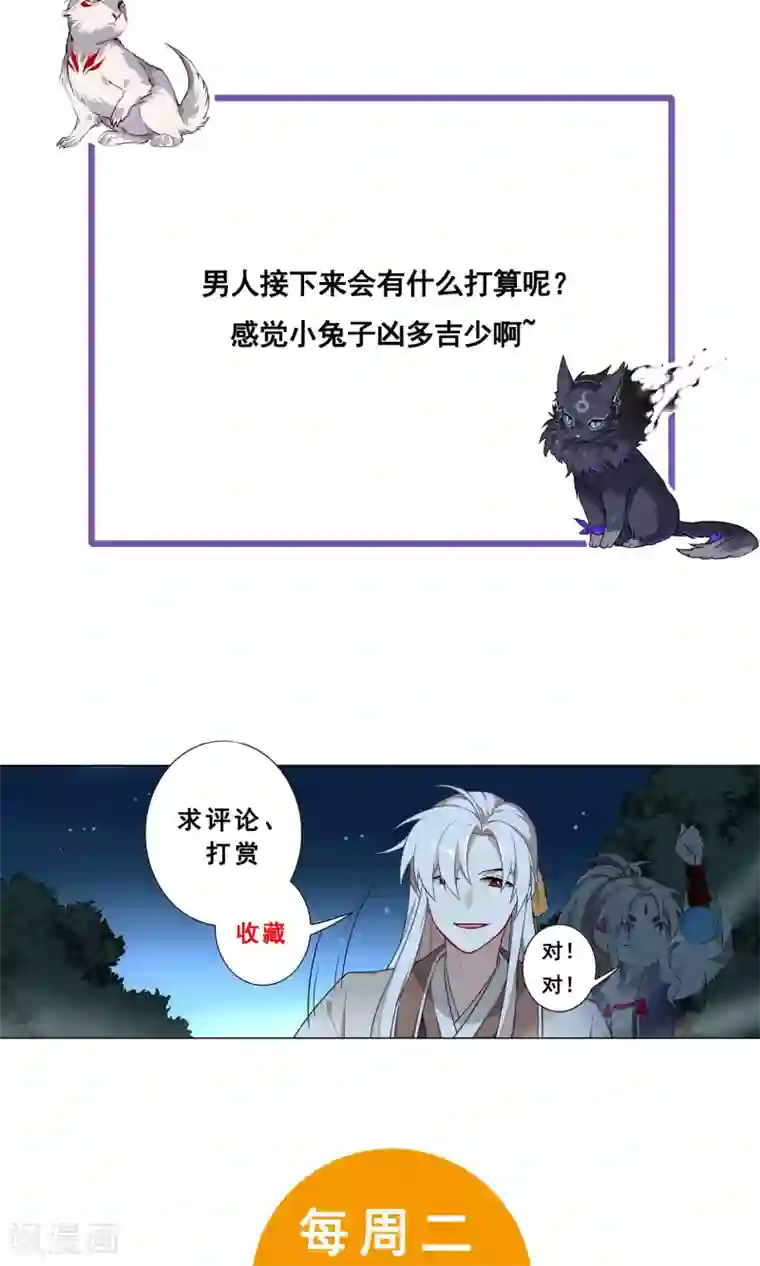 凤归第46话 娘子真的是妖怪