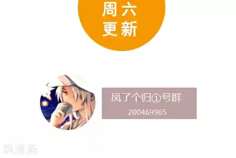 凤归第46话 娘子真的是妖怪