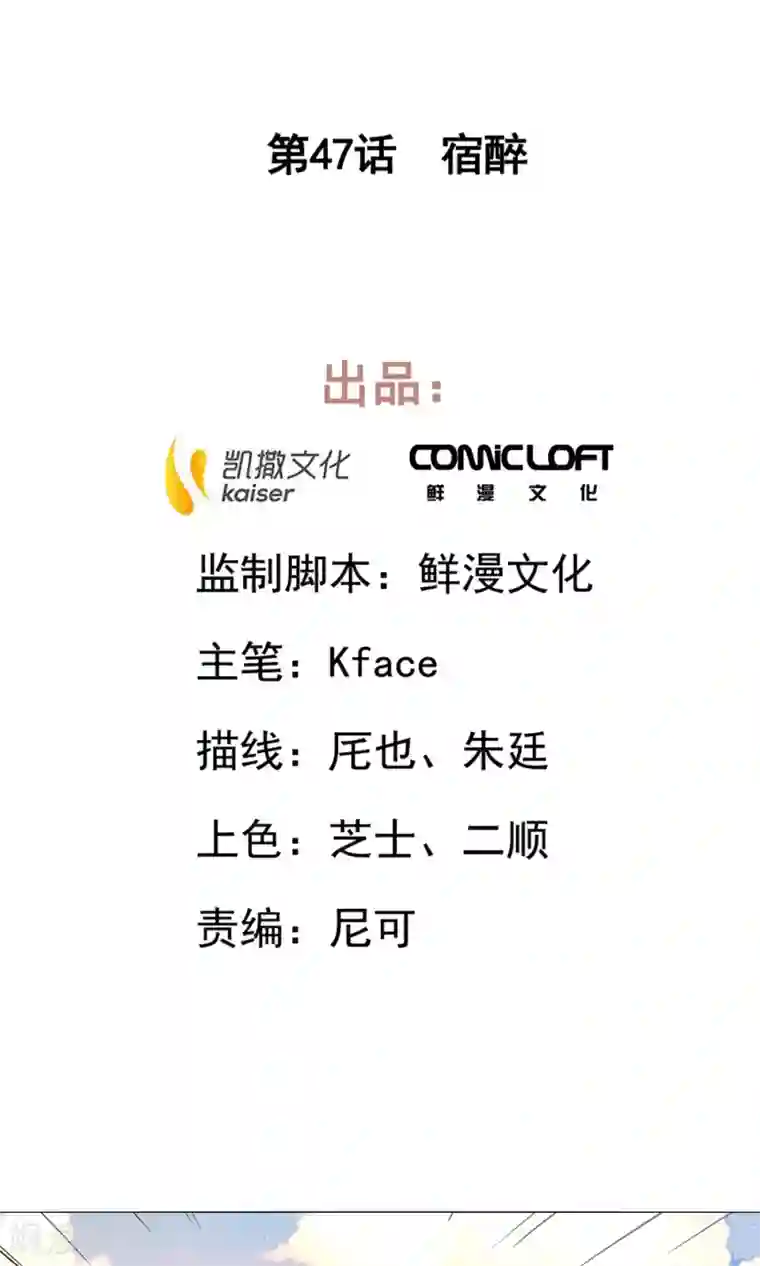 凤归第47话 宿醉