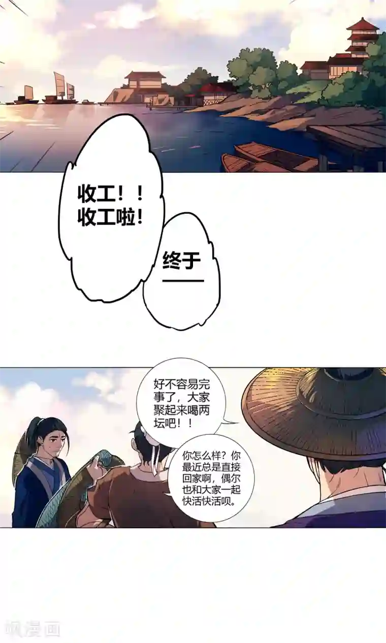 凤归第47话 宿醉