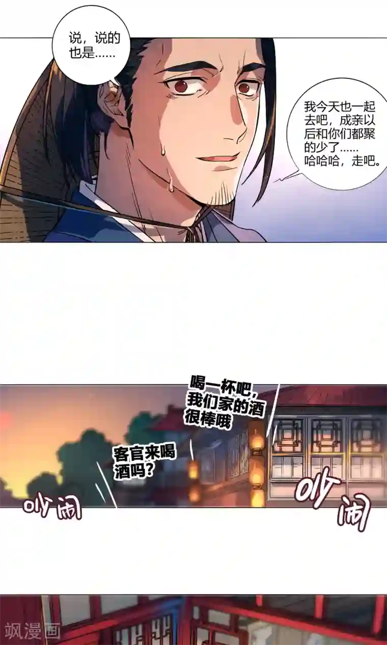 凤归第47话 宿醉