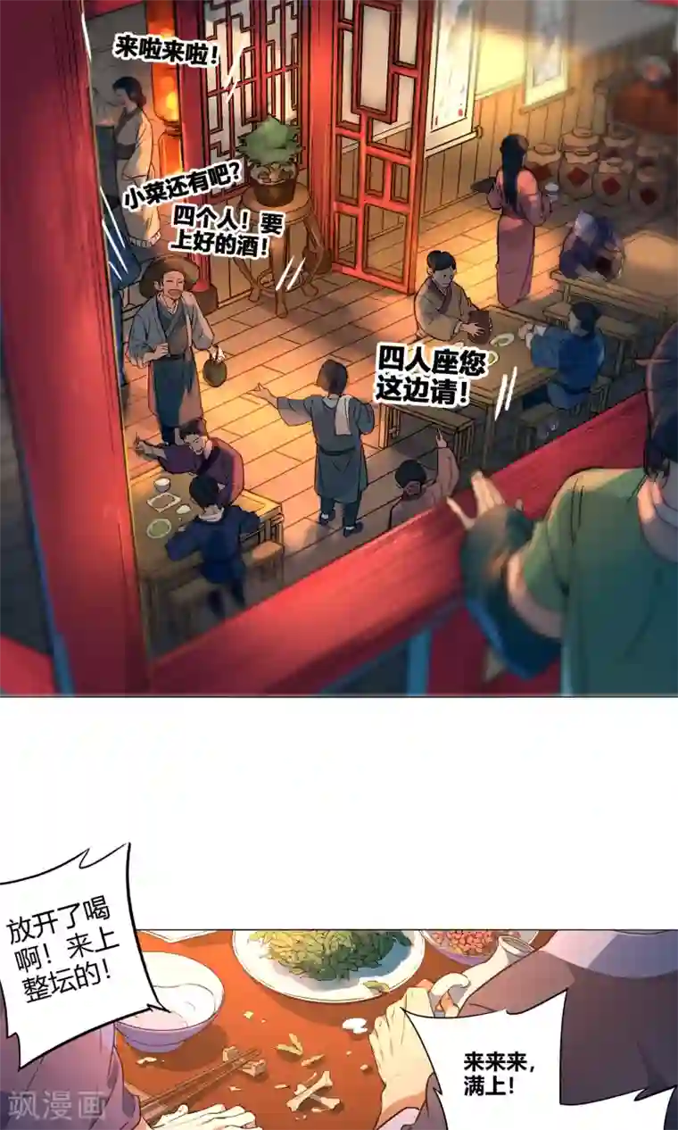 凤归第47话 宿醉