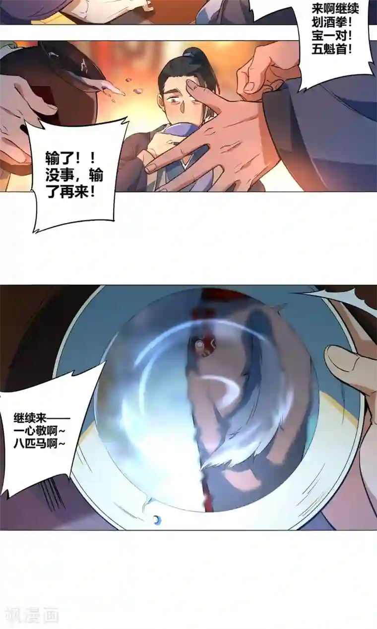 凤归第47话 宿醉