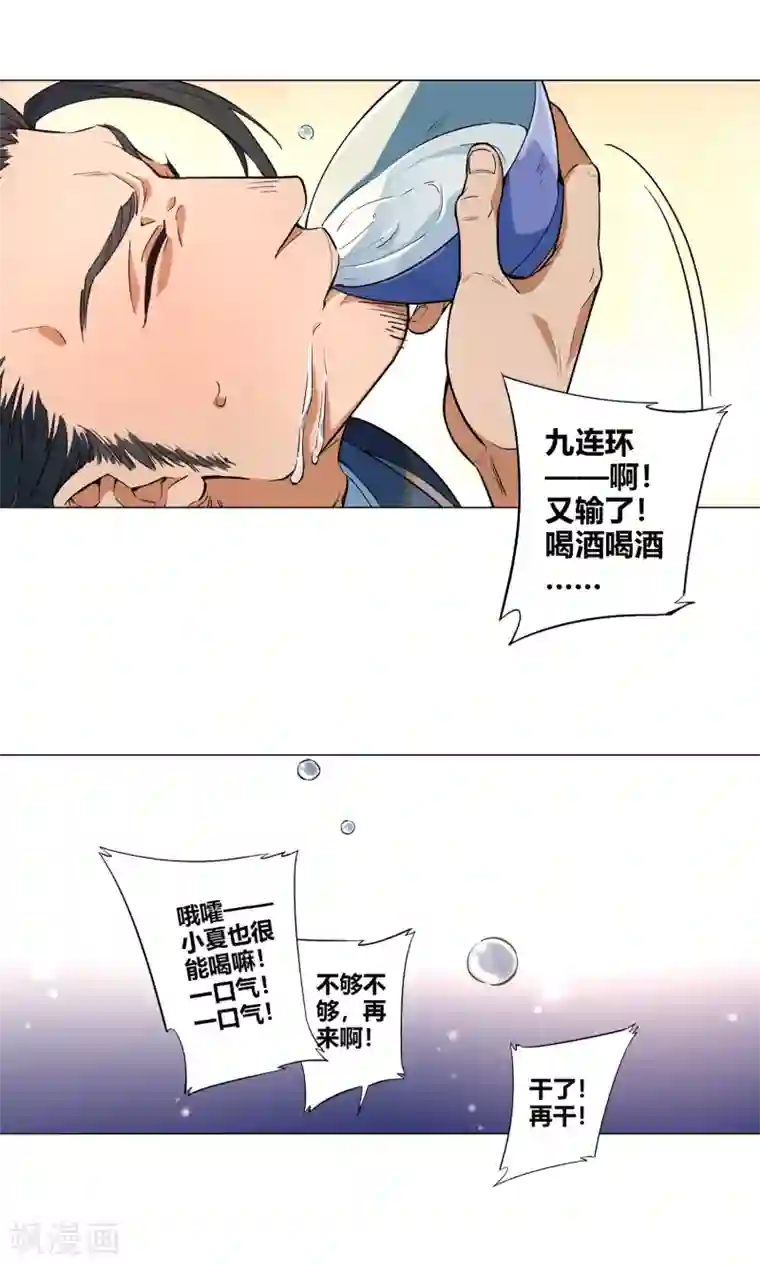 凤归第47话 宿醉