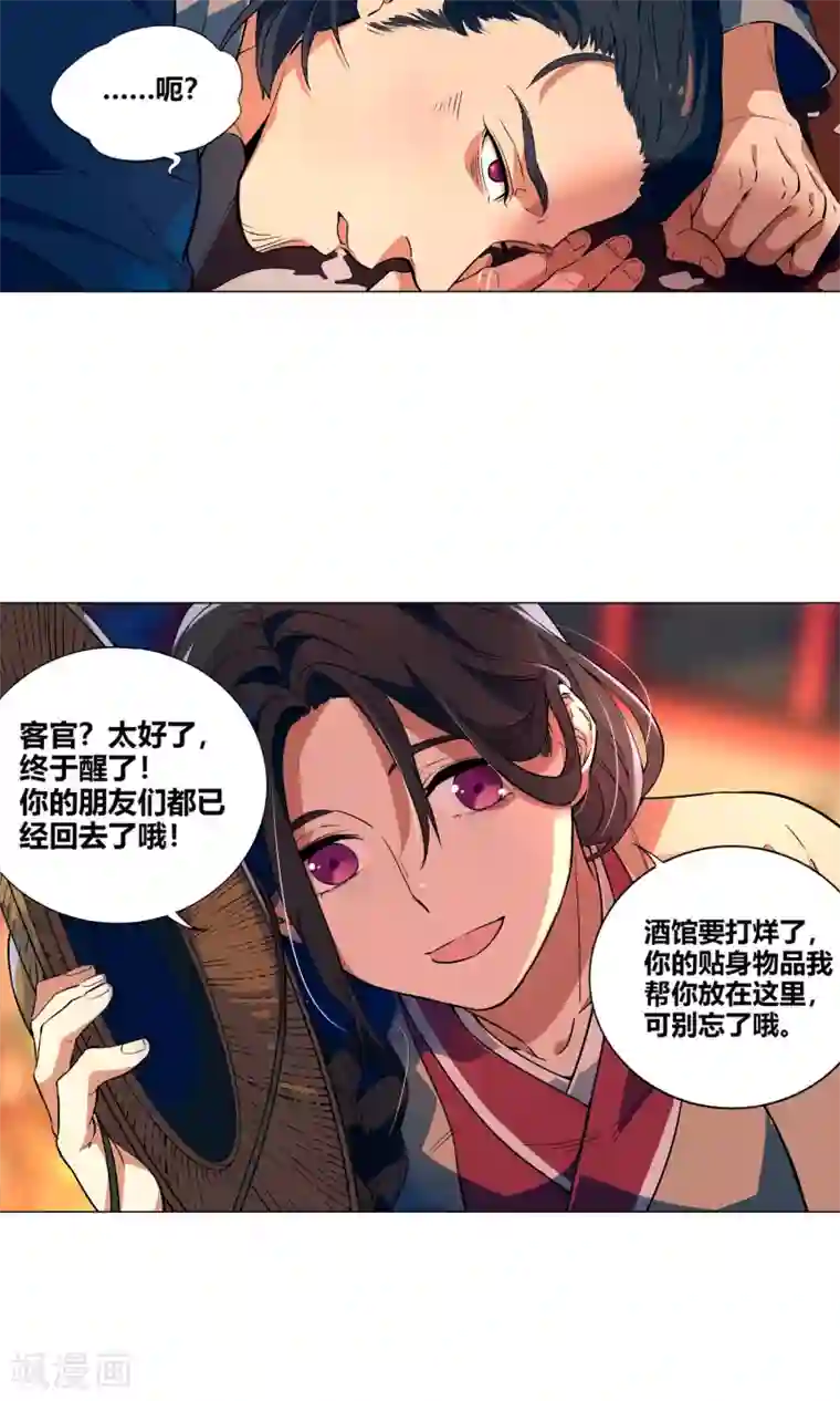 凤归第47话 宿醉