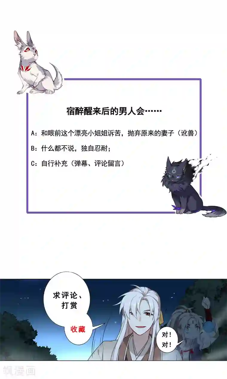 凤归第47话 宿醉