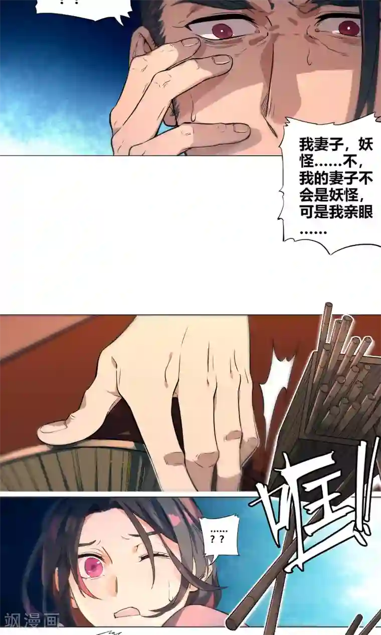 凤归第48话 动手动脚