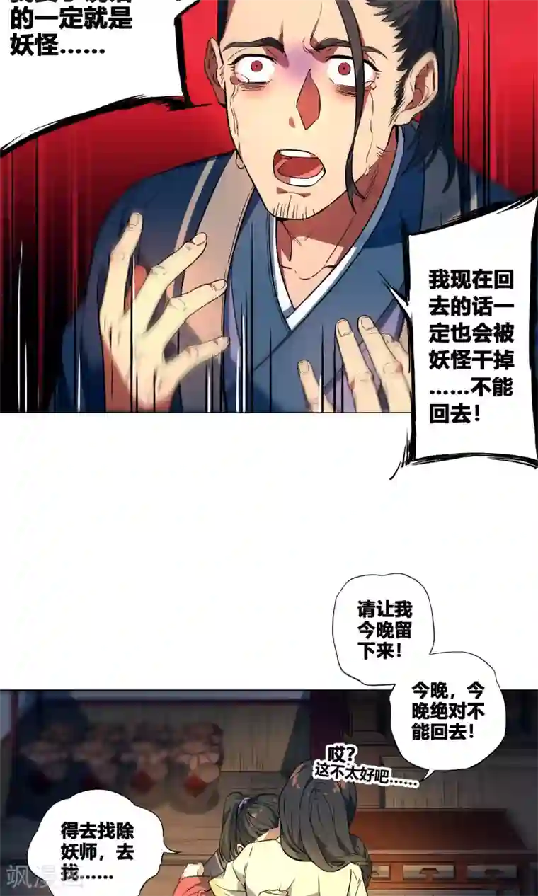 凤归第48话 动手动脚