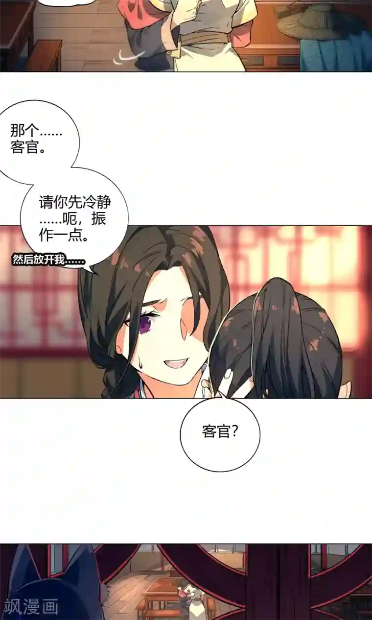 凤归第48话 动手动脚